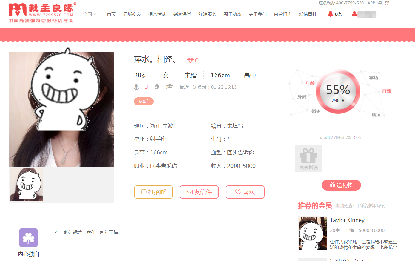 如何在婚恋交友网上相亲