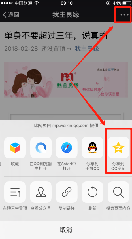 怎么分享婚恋交友网微信上的文章到qq空间？