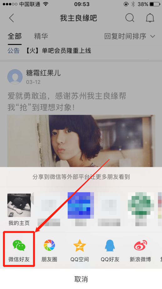 怎么把婚恋交友网百度贴吧的好贴推送到微信？