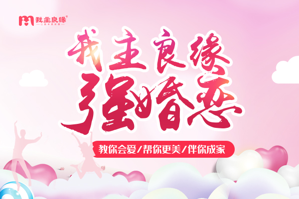 婚恋交友网夏日相亲会  助力单身青年找到满意对象