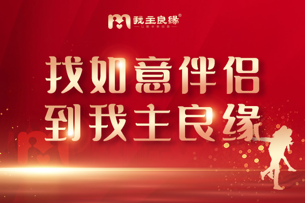  婚恋交友网：重塑信念，开启幸福新篇章