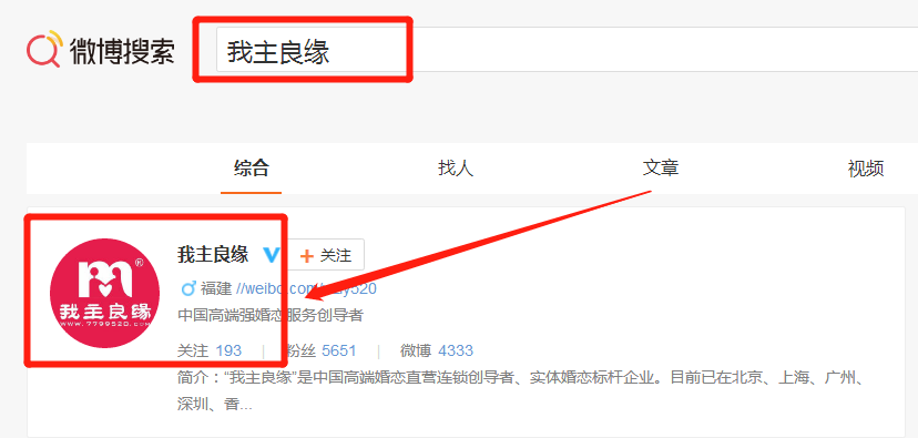 怎么取消对婚恋交友网新浪微博的关注？
