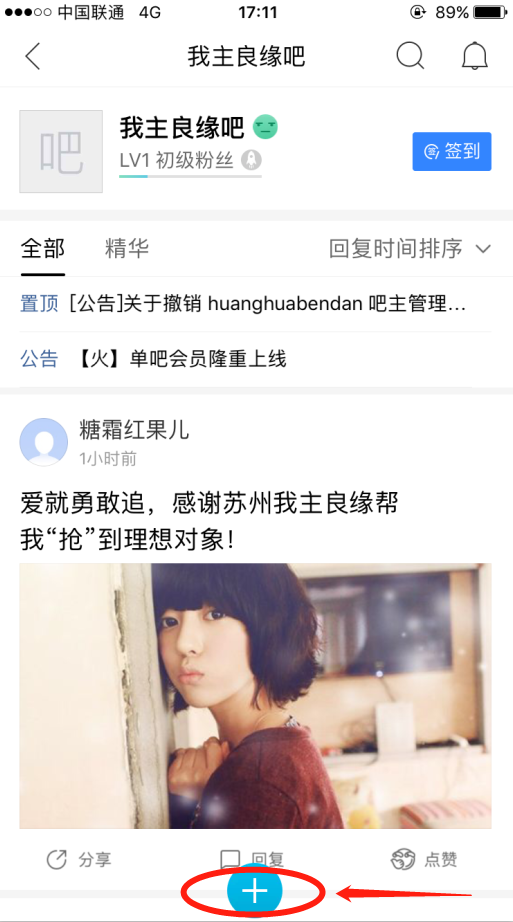 用贴吧app如何在婚恋交友网吧发图文帖？