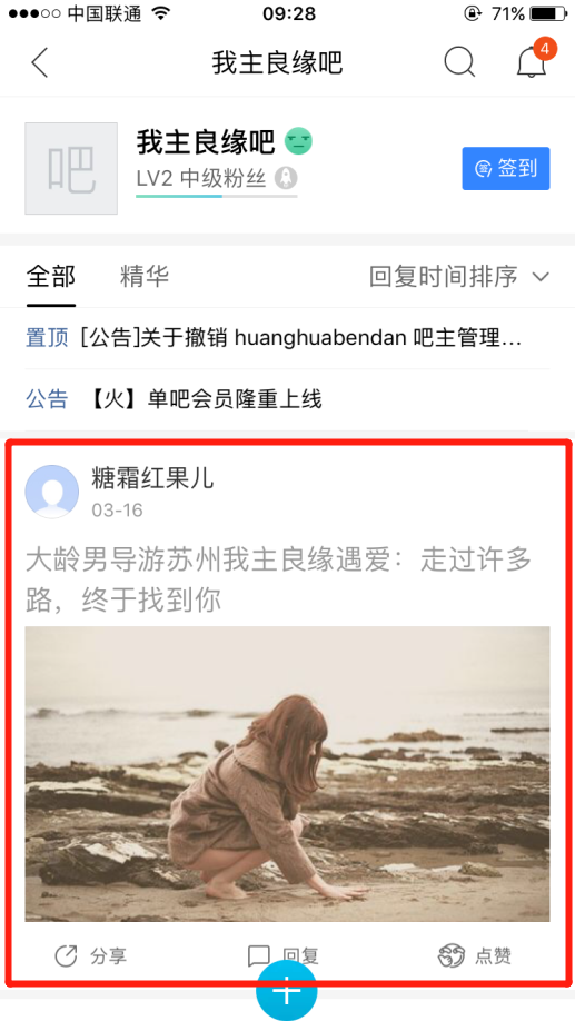 用百度手机端怎么把婚恋交友网吧的帖子分享给微信好友？