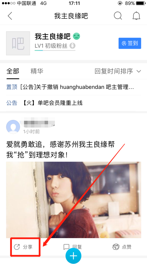 怎么把婚恋交友网百度贴吧的好贴分享给朋友？