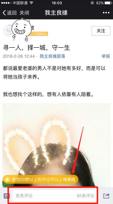 婚恋交友网交友社区，怎么在别人发的帖子下面回复
