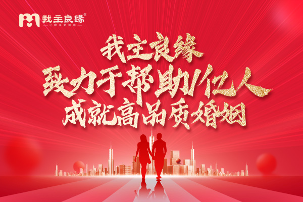 深圳婚恋交友网同龄相亲会亮相 集体相亲自由恋爱
