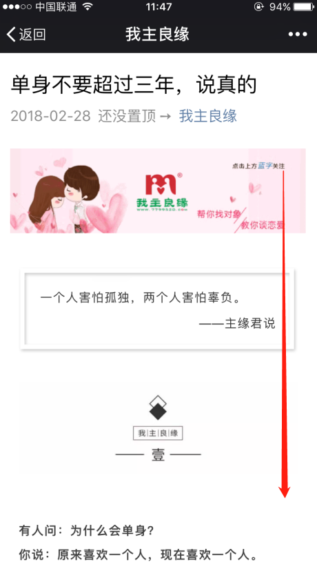 怎么给婚恋交友网微信公众号发布的文章留言？