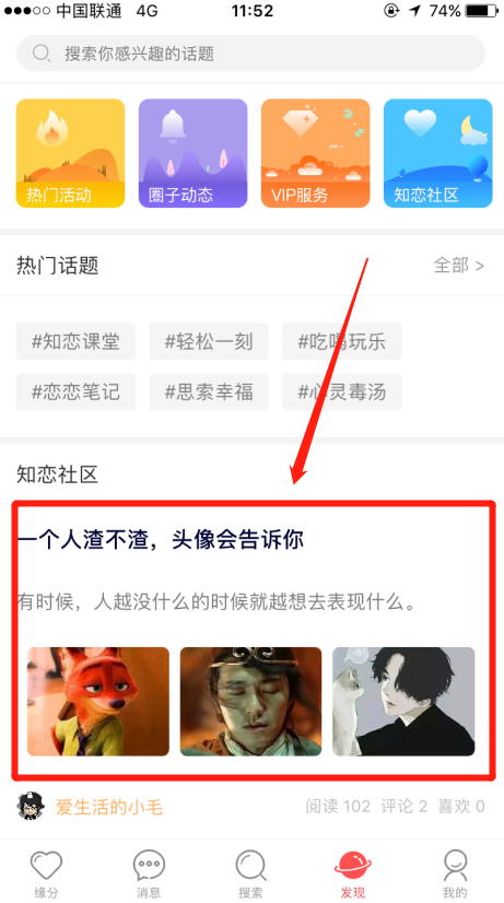如何在婚恋交友网app上评论自己觉得好的文章？