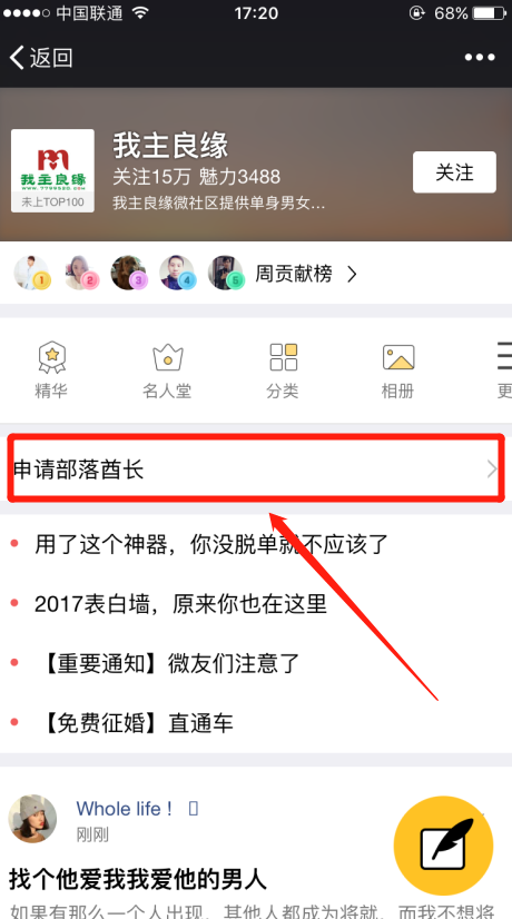 想申请婚恋交友网交友社区的酋长要怎么做？