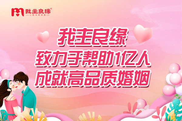 与异性相亲怎么聊？南昌婚恋交友网表示这样选择更有效！