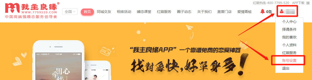  婚恋交友网如何关闭短信提醒？