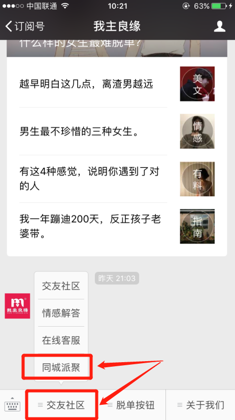 婚恋交友网同城派聚在哪？