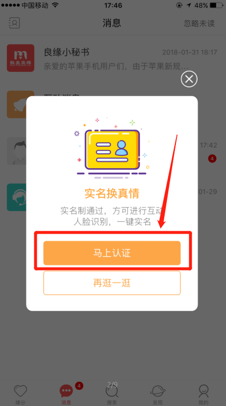 使用婚恋交友网app，为什么无法聊天？