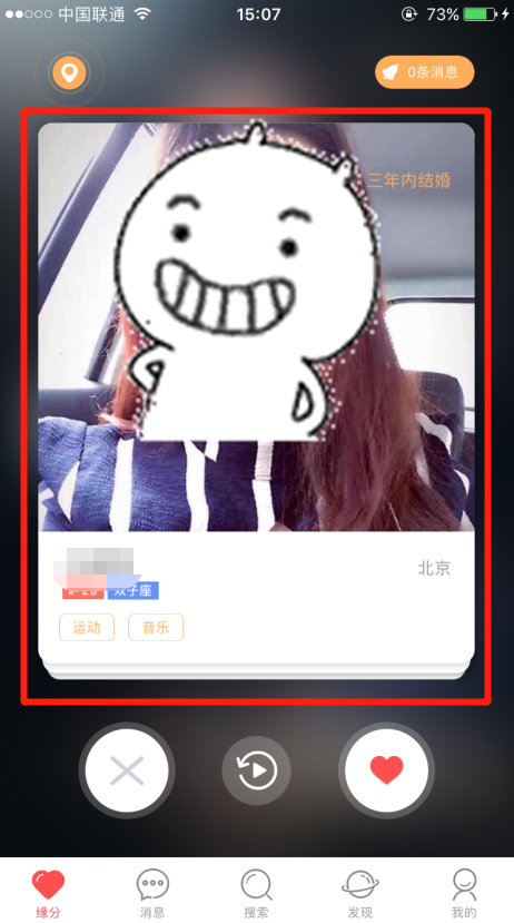 如何把婚恋交友网上遇到的人分享给朋友看？