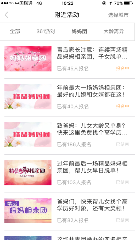 用婚恋交友网app怎么看热门活动有哪些？