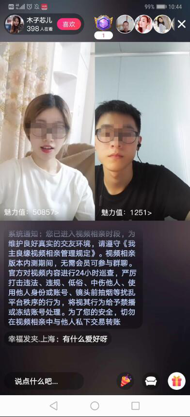 相亲进入5G时代，婚恋交友网视频交友掀单身直播热潮