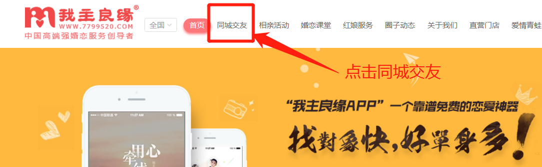 如何在婚恋交友网官网上精确搜索合适对象？
