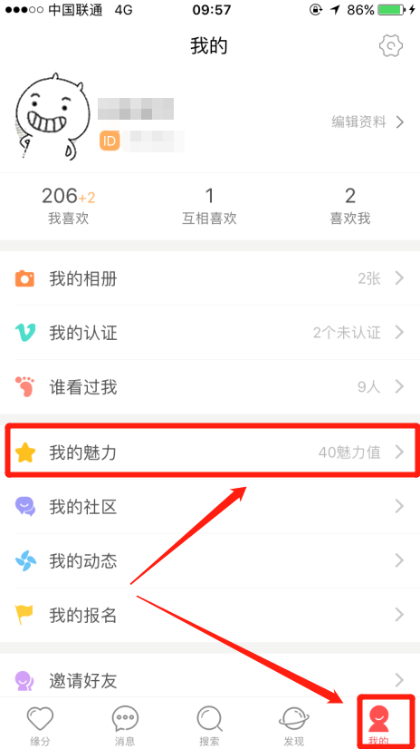 婚恋交友网app魅力值啥时候更新一次？