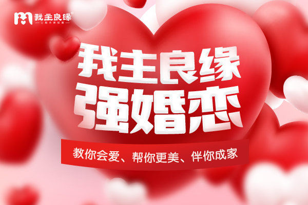 婚恋交友网：守护爱情憧憬，成就幸福婚姻