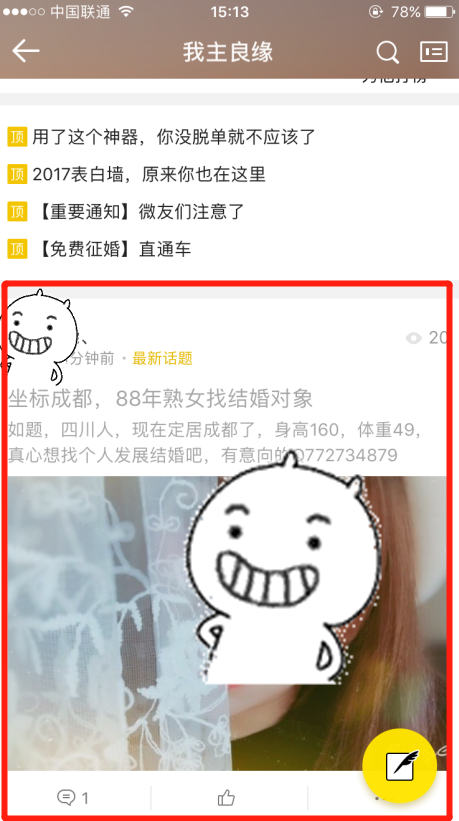 如何给婚恋交友网兴趣部落感兴趣的帖子送礼物？