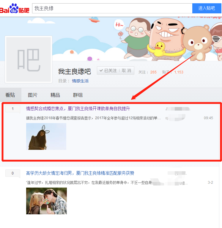 在婚恋交友网贴吧发错帖子了，怎么删？