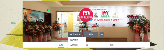 怎么取消对婚恋交友网新浪微博的关注？
