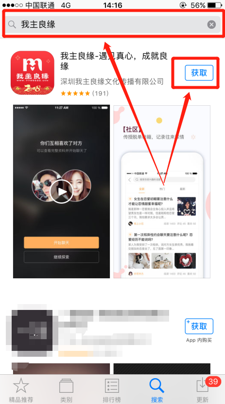 下载婚恋交友网怎么下载？