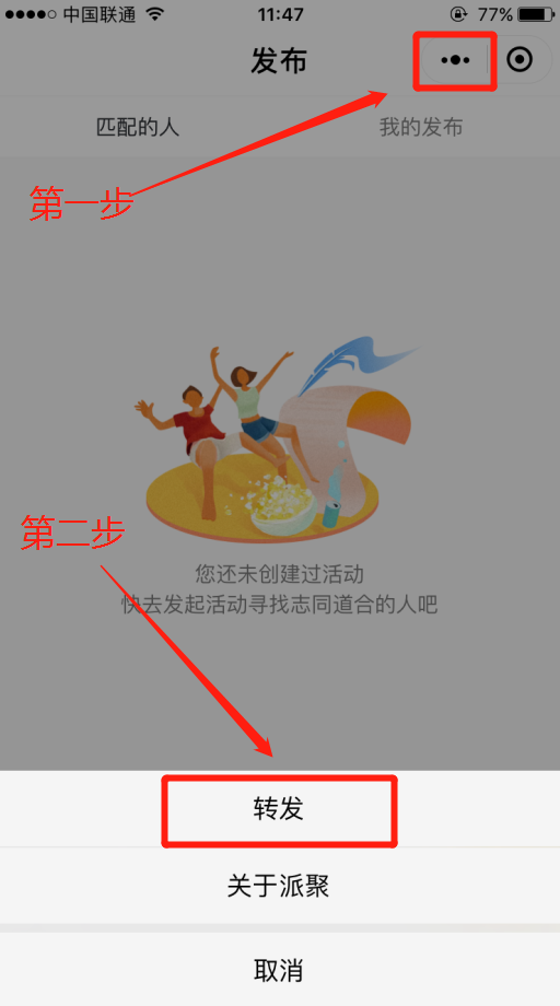 怎么把婚恋交友网微信小程序“派聚”推荐给朋友？