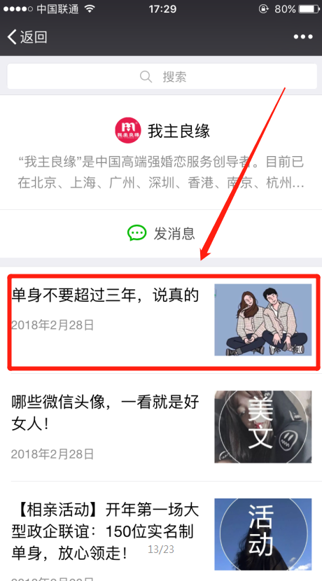 怎么分享婚恋交友网微信上的文章到qq空间？