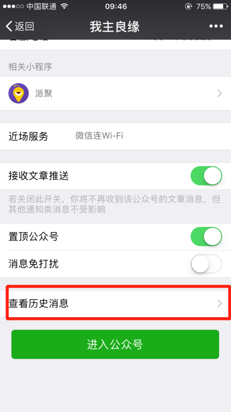 怎么分享婚恋交友网微信上的文章到qq空间？