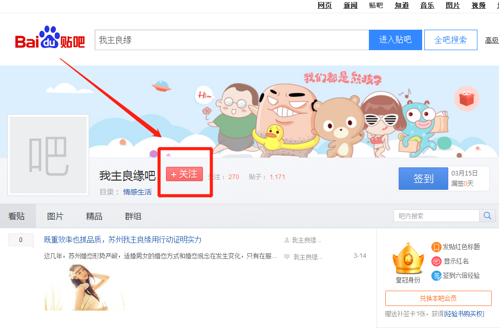 婚恋交友网有贴吧吗？怎么关注婚恋交友网贴吧？