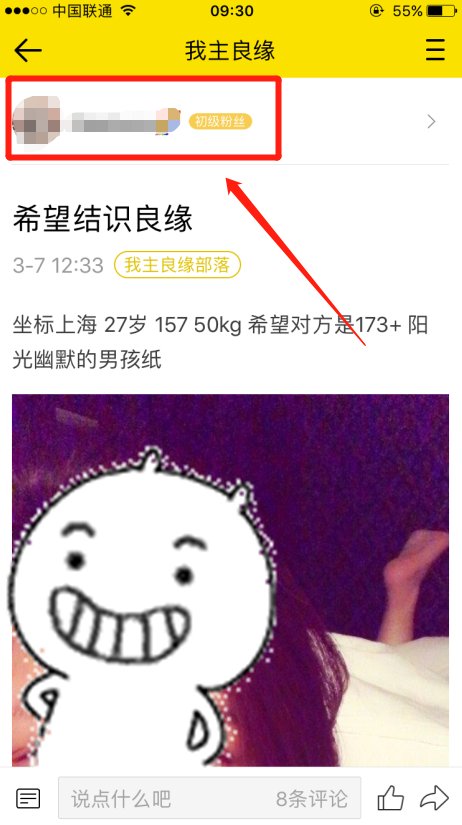 怎么关注婚恋交友网兴趣部落发帖的部友？