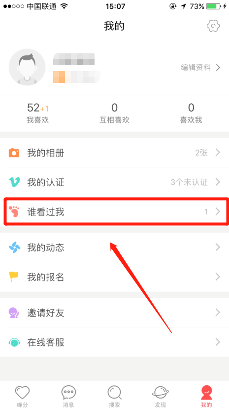 如何拉黑婚恋交友网访客中自己不喜欢的人？