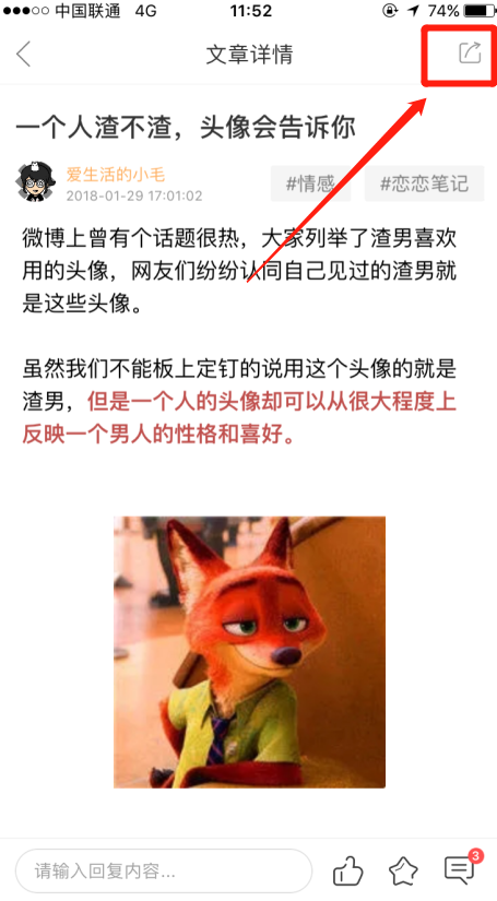 如何和朋友分享在婚恋交友网app上看见的文章？