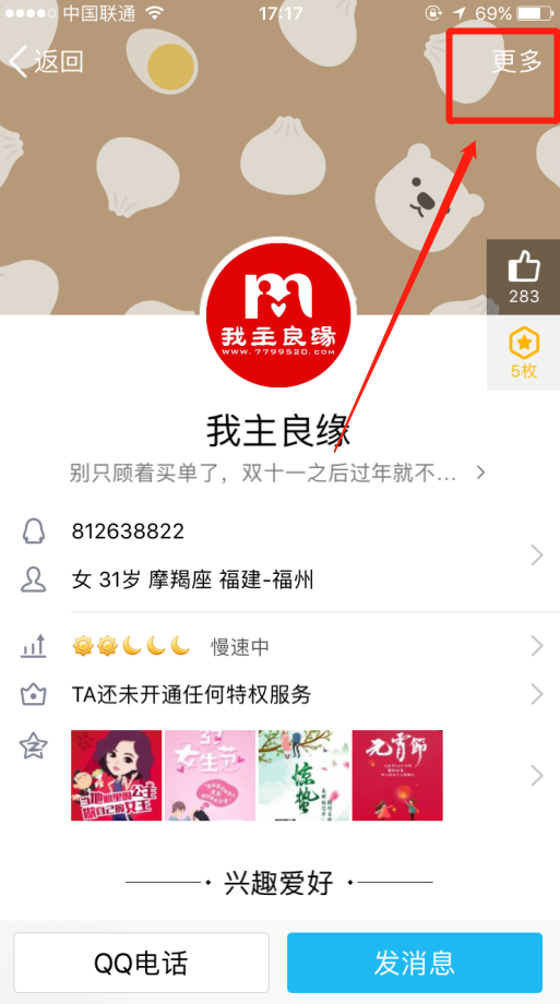 怎么设置对婚恋交友网qq的特别关心？