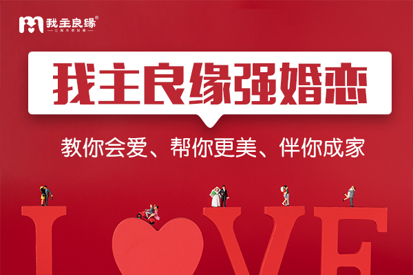 婚恋交友网：以创新服务模式，打造高品质婚恋体验