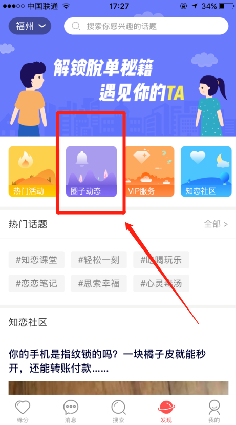 如何在婚恋交友网app广场上评论别人的帖子？