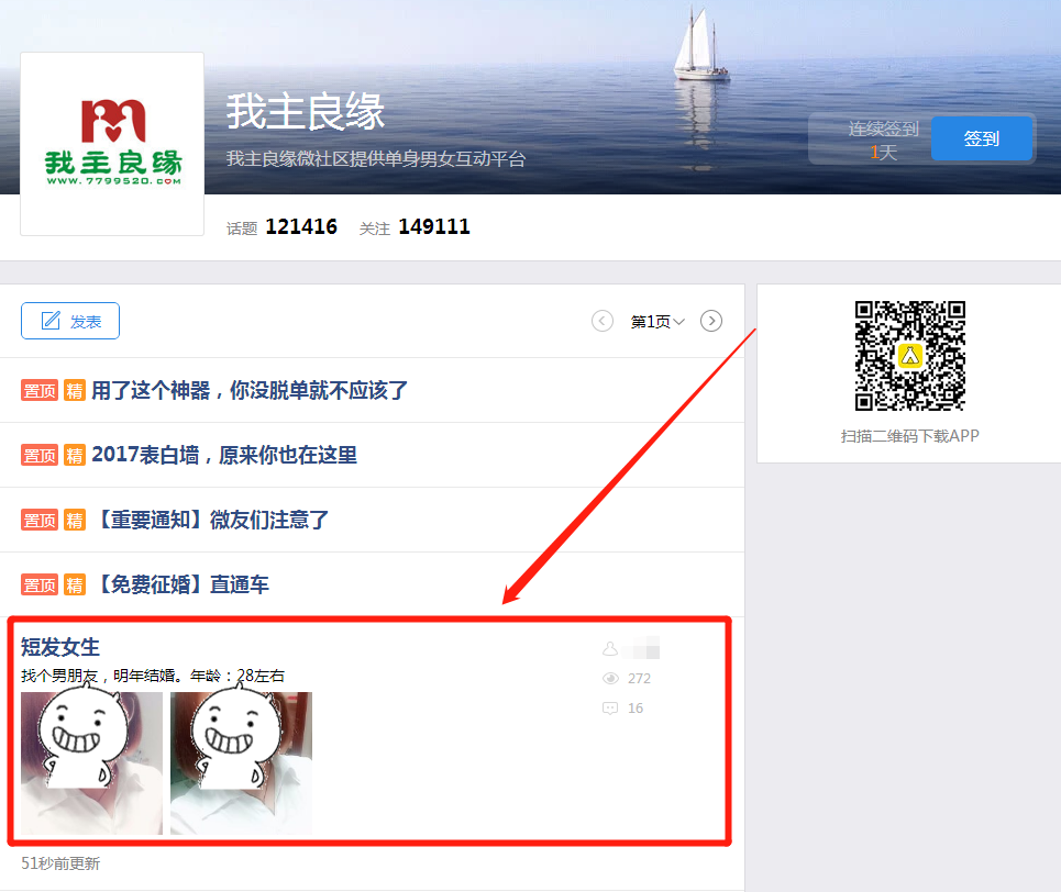 想在婚恋交友网兴趣部落回复表情可以吗？