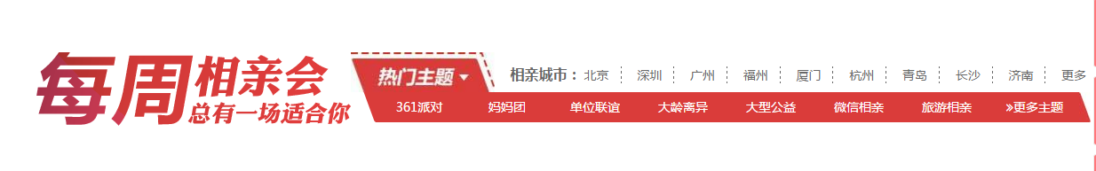 婚恋交友网线下相亲收费吗？怎么报名婚恋交友网相亲活动？