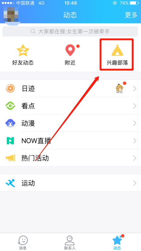 怎么给婚恋交友网兴趣部落的题主送礼物？