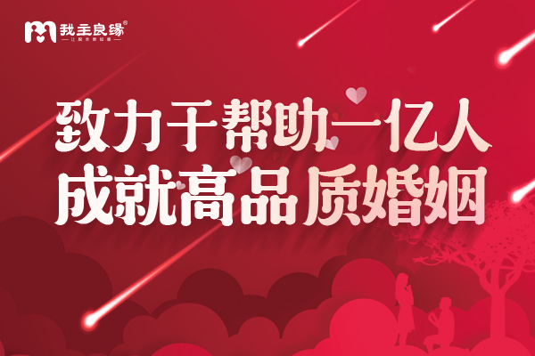 婚恋交友网“三对一”服务：情路不迷茫，真爱不设限