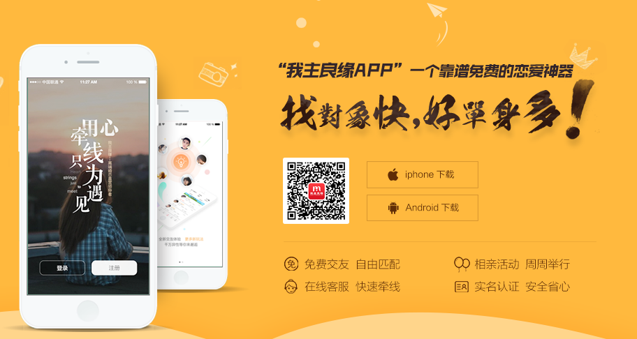 婚恋交友网线下相亲收费吗？怎么报名婚恋交友网相亲活动？