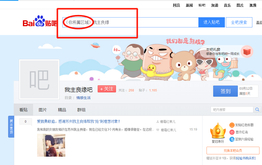 婚恋交友网有地方性贴吧吗？在哪搜索？