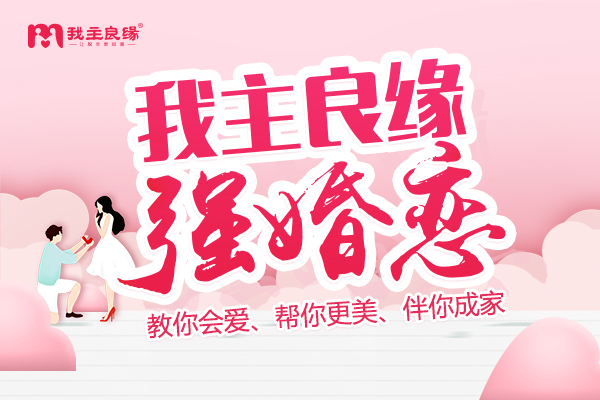 婚恋交友网全城热恋相亲会，助力同城单身交友脱单