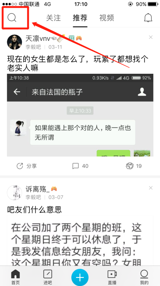 用百度手机端怎么把婚恋交友网吧的帖子分享给微信好友？