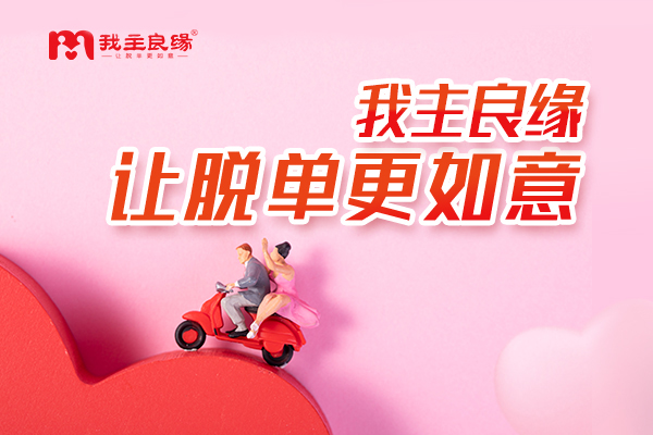 婚恋交友网：父母应做“经纪人”而非“守门员”