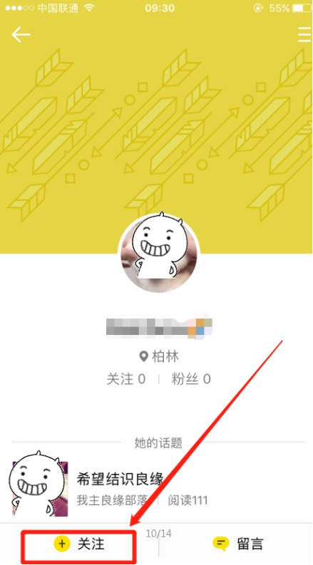 怎么关注婚恋交友网兴趣部落发帖的部友？