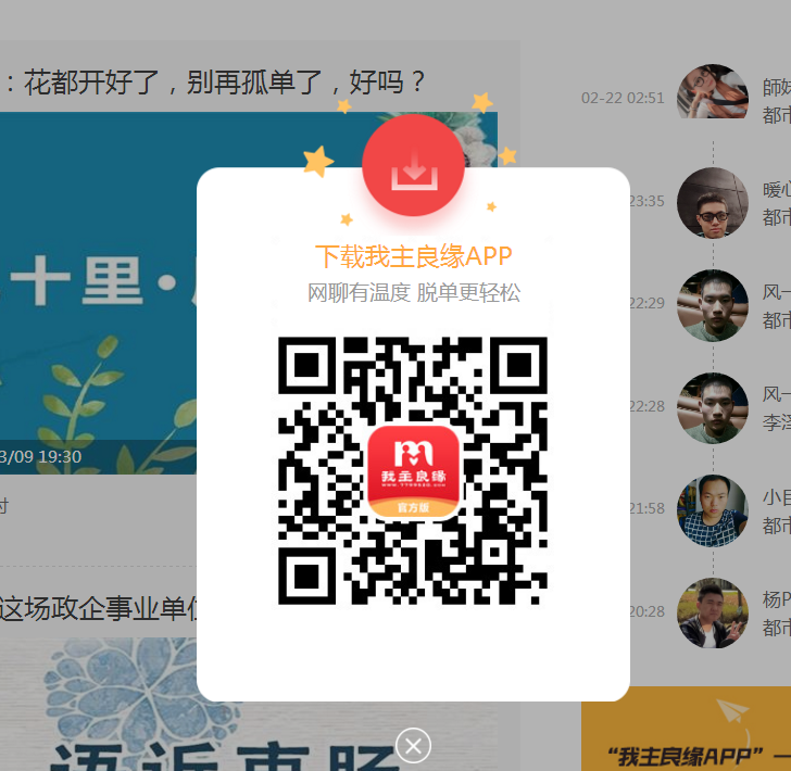婚恋交友网官网怎么报名？