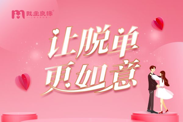 杭州婚恋交友网资深导师：如何避免与相亲女生处成“朋友”？